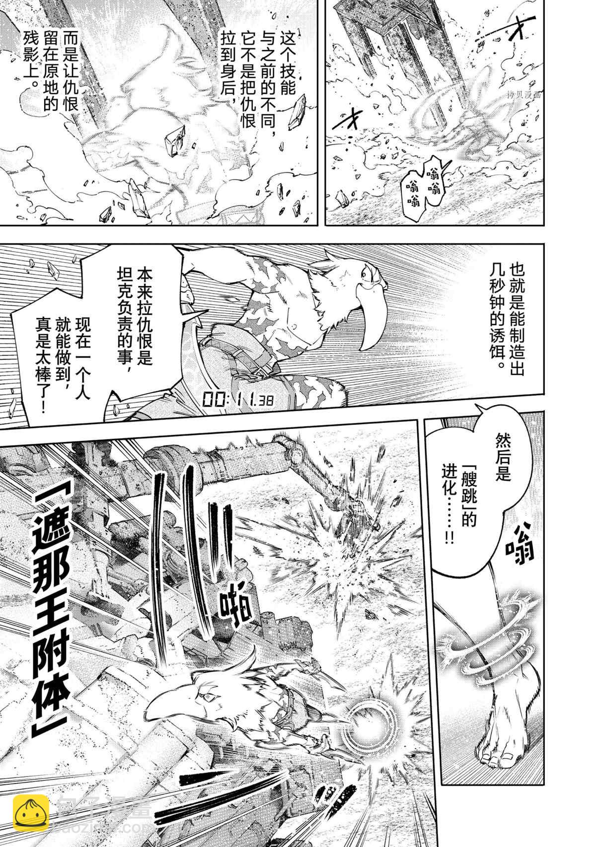 香格里拉·弗隴提亞~屎作獵人向神作發起挑戰~ - 第79話 - 1