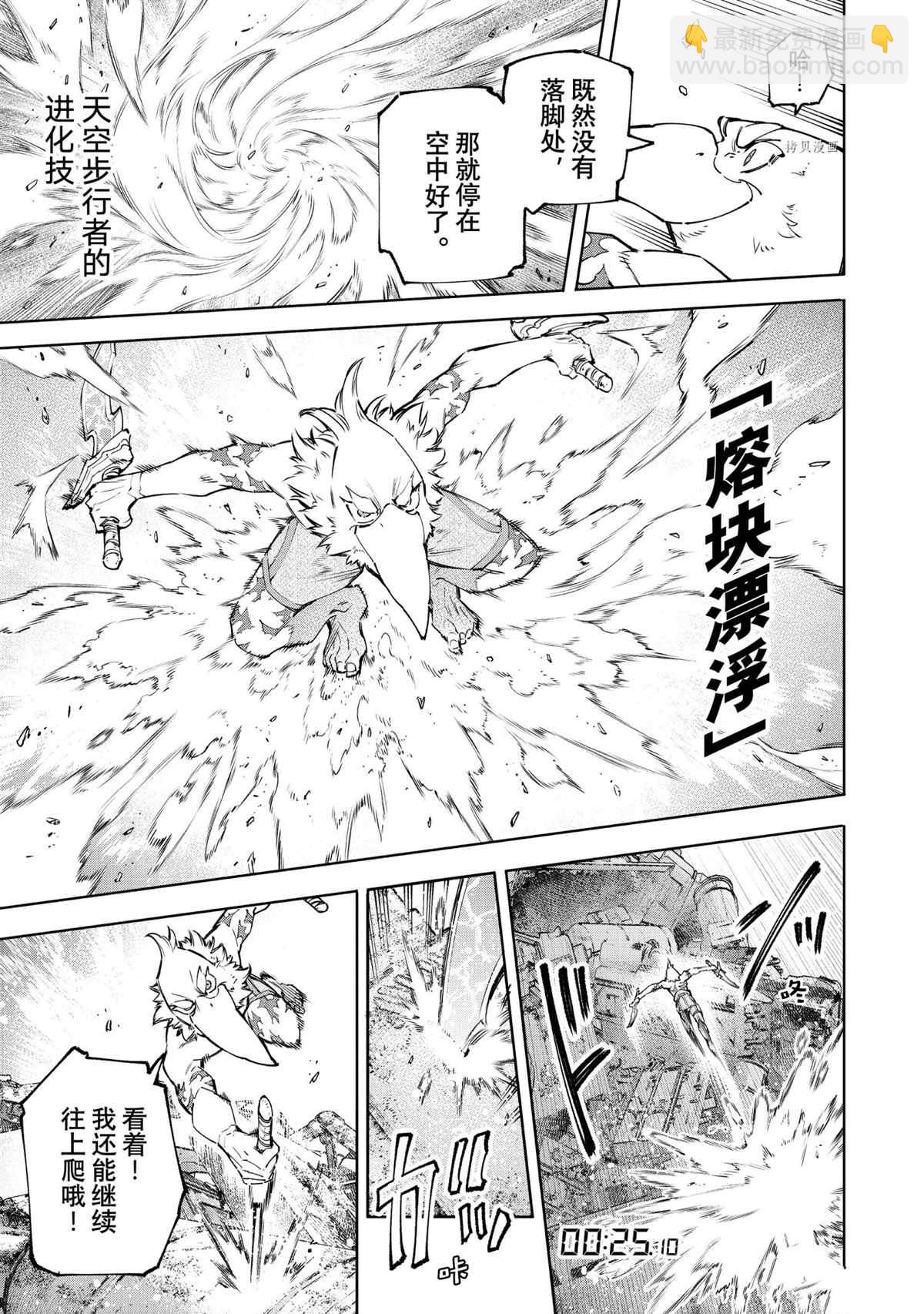 香格里拉·弗隴提亞~屎作獵人向神作發起挑戰~ - 第79話 - 3