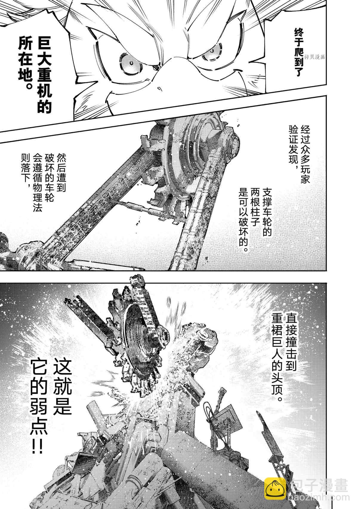 香格里拉·弗隴提亞~屎作獵人向神作發起挑戰~ - 第79話 - 1