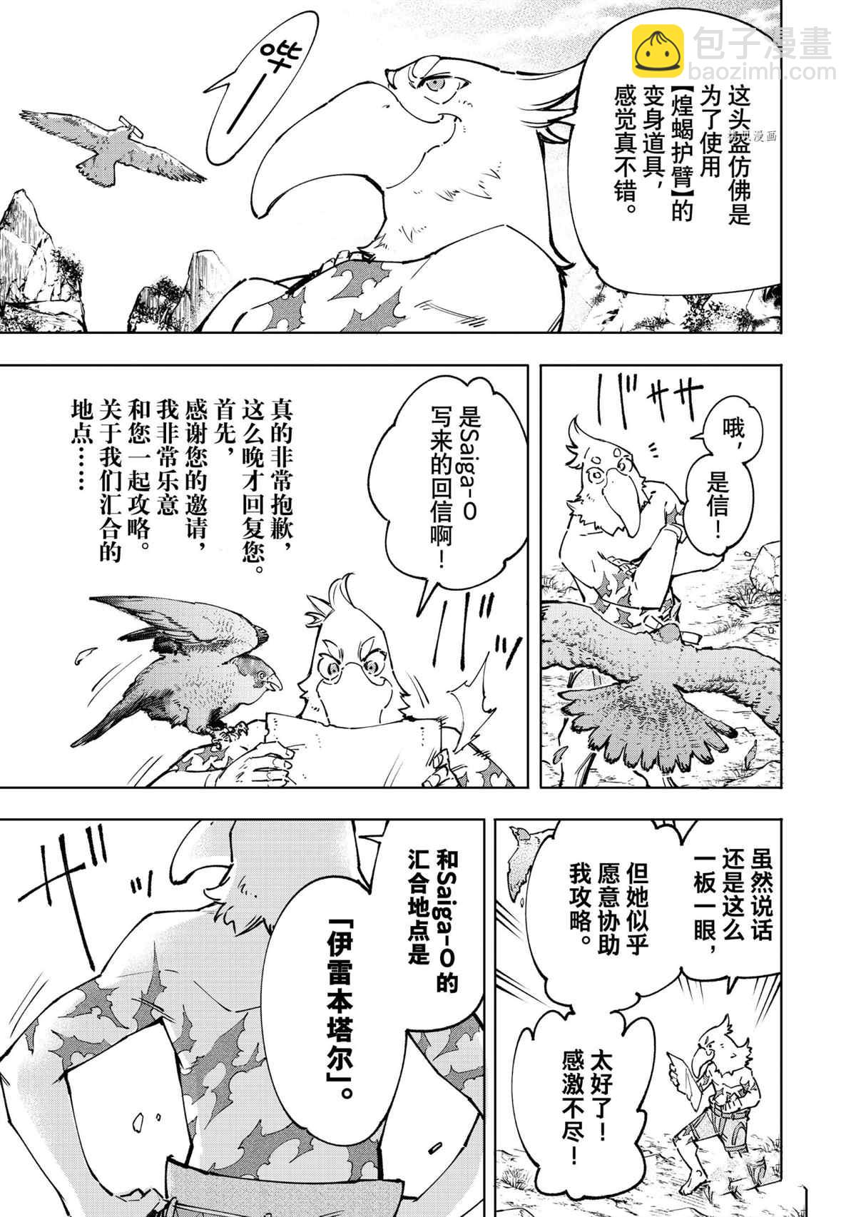 香格里拉·弗隴提亞~屎作獵人向神作發起挑戰~ - 第79話 - 3