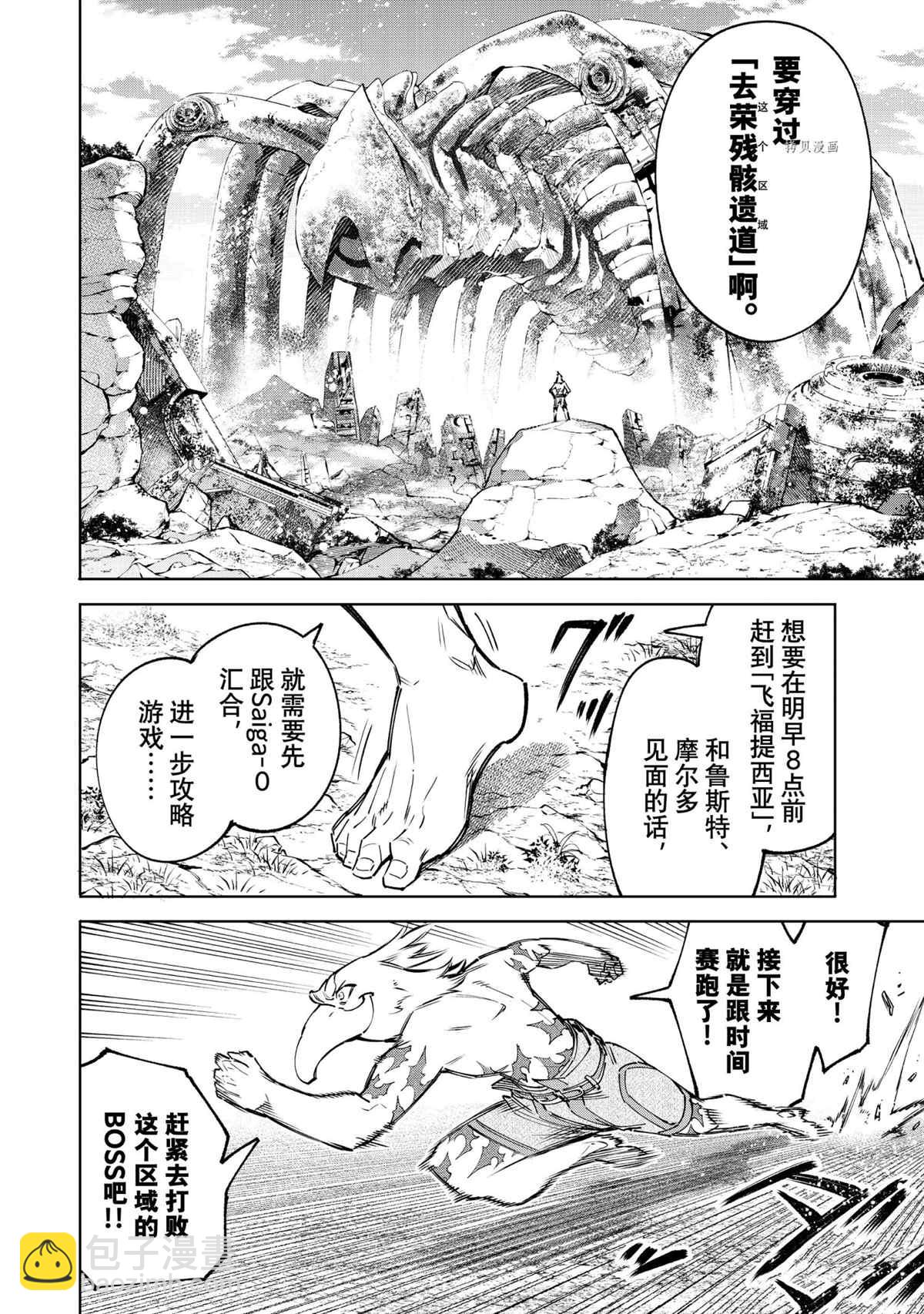 香格里拉·弗隴提亞~屎作獵人向神作發起挑戰~ - 第79話 - 4