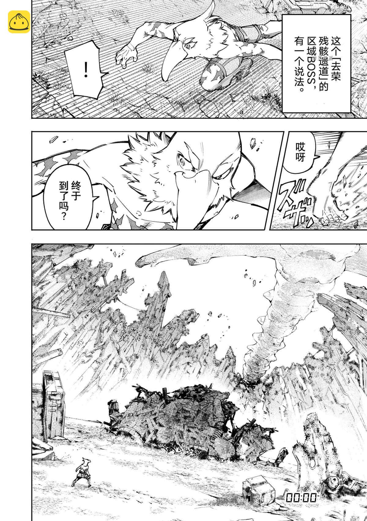 香格里拉·弗隴提亞~屎作獵人向神作發起挑戰~ - 第79話 - 2