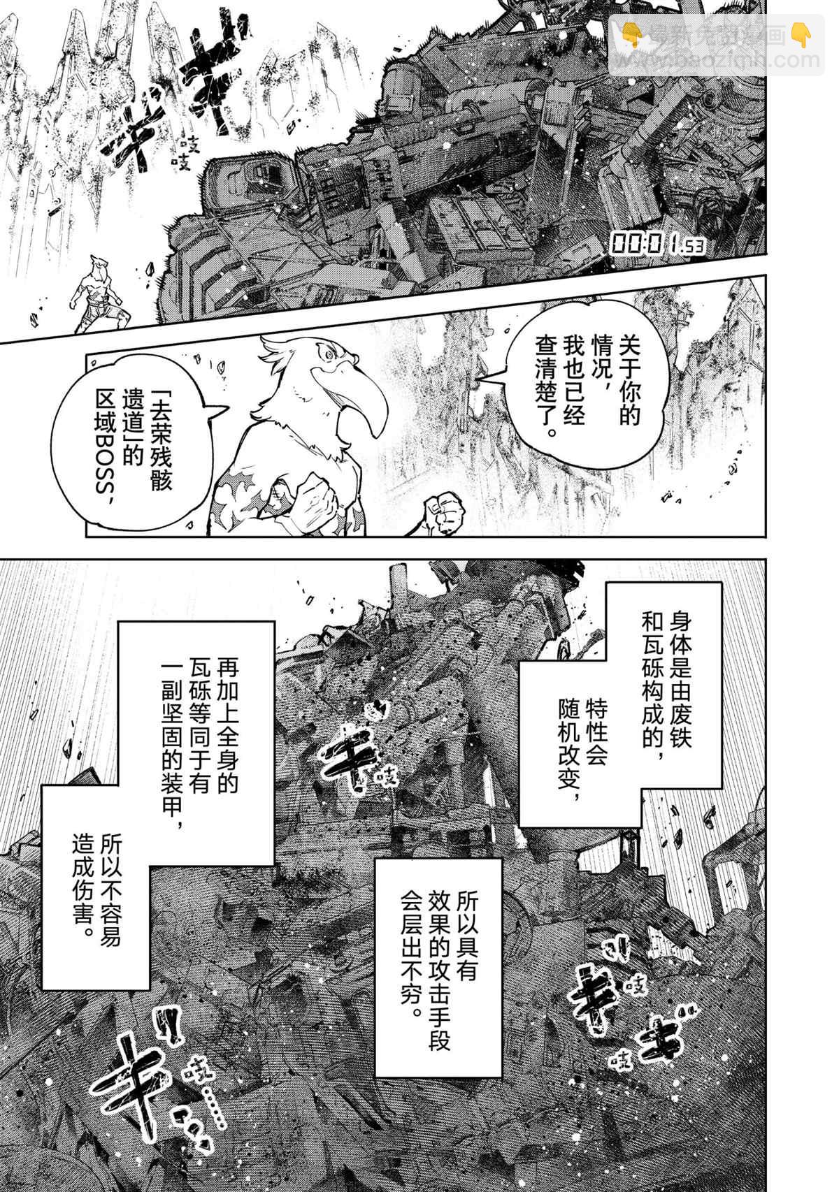 香格里拉·弗隴提亞~屎作獵人向神作發起挑戰~ - 第79話 - 3