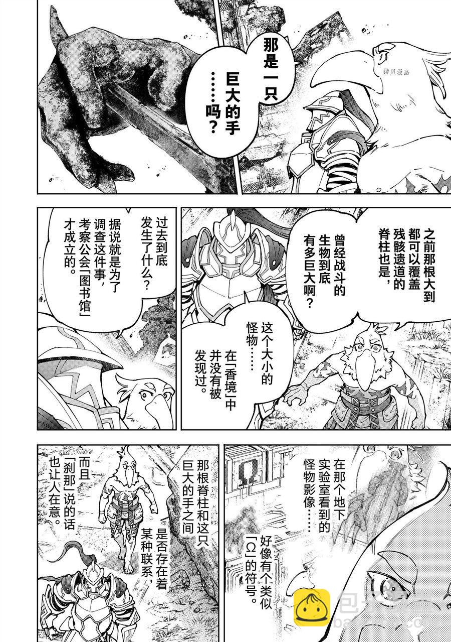 香格里拉·弗隴提亞~屎作獵人向神作發起挑戰~ - 第81話 - 3