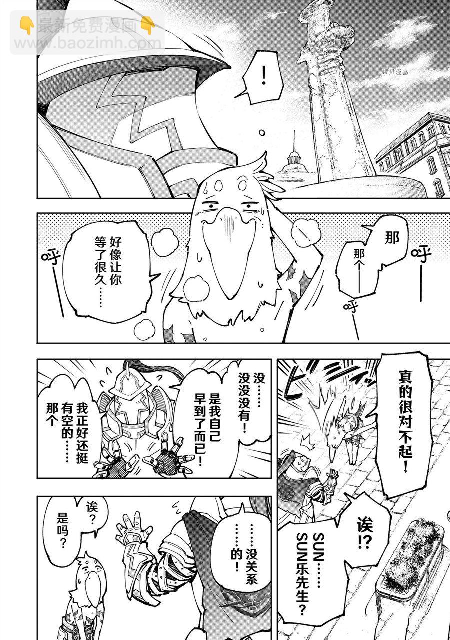 香格里拉·弗隴提亞~屎作獵人向神作發起挑戰~ - 第81話 - 1