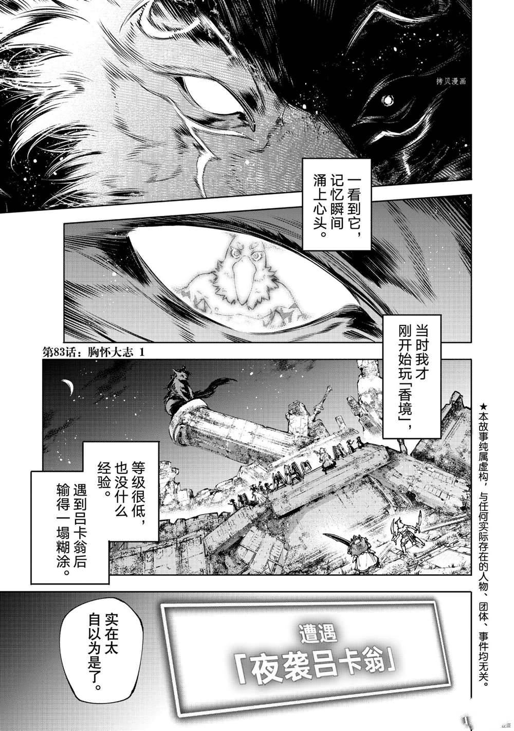 香格里拉·弗隴提亞~屎作獵人向神作發起挑戰~ - 第83話 - 1