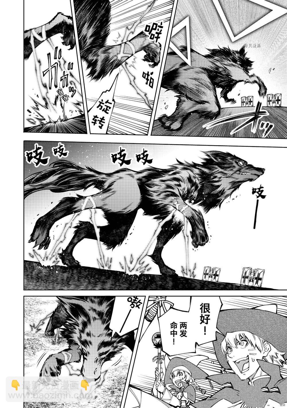 香格里拉·弗隴提亞~屎作獵人向神作發起挑戰~ - 第83話 - 2