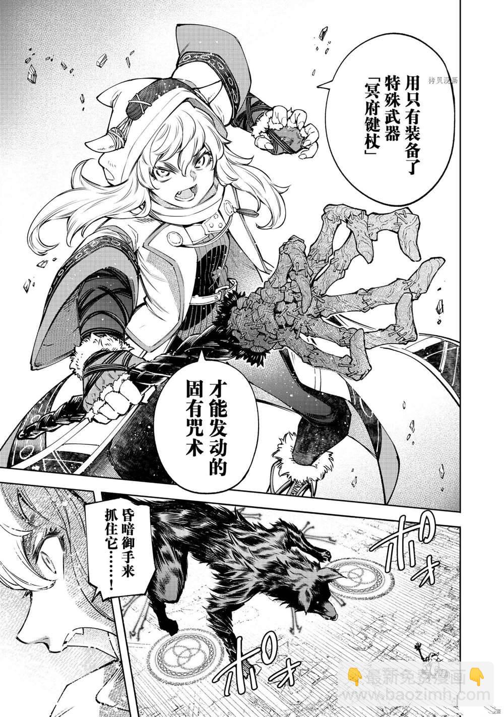 香格里拉·弗隴提亞~屎作獵人向神作發起挑戰~ - 第83話 - 1