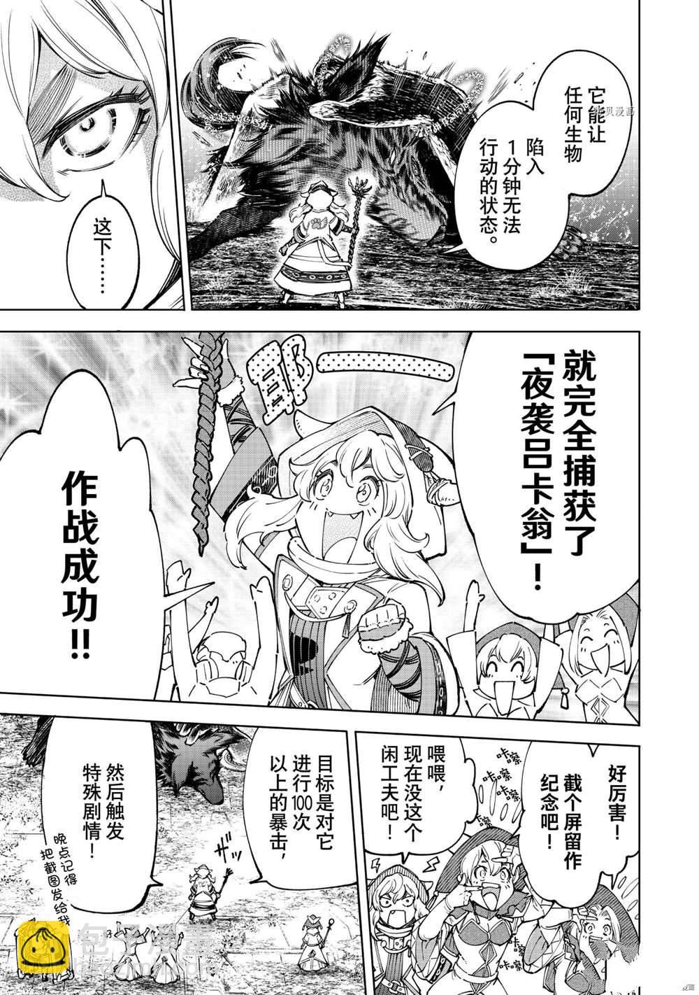 香格里拉·弗隴提亞~屎作獵人向神作發起挑戰~ - 第83話 - 3