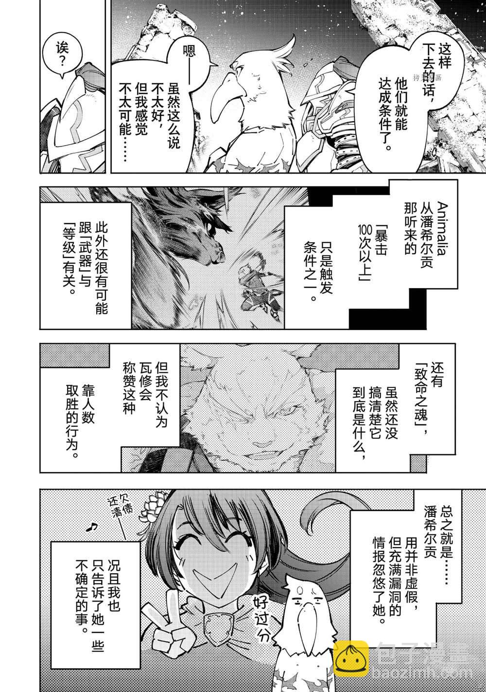 香格里拉·弗隴提亞~屎作獵人向神作發起挑戰~ - 第83話 - 4