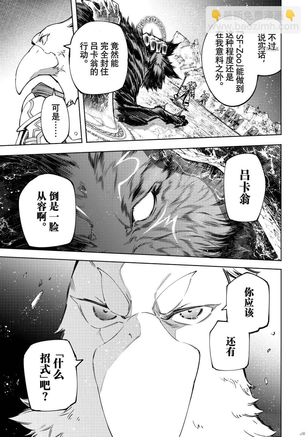 香格里拉·弗隴提亞~屎作獵人向神作發起挑戰~ - 第83話 - 1