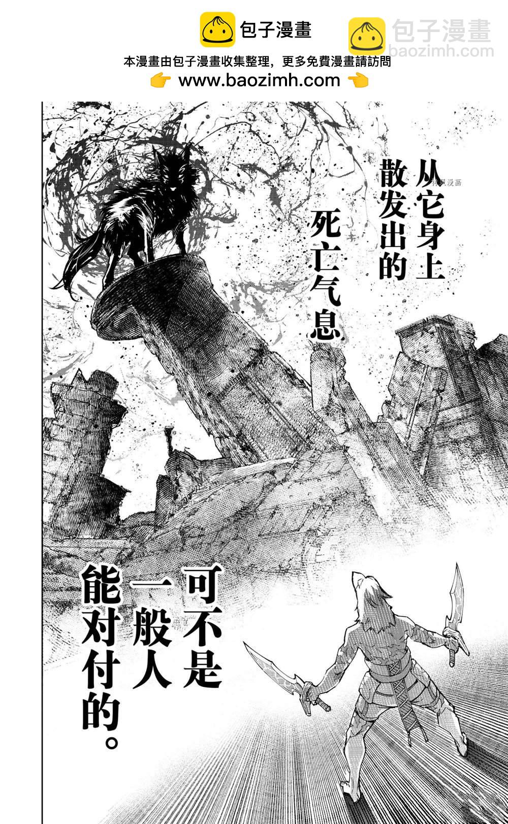 香格里拉·弗隴提亞~屎作獵人向神作發起挑戰~ - 第83話 - 2