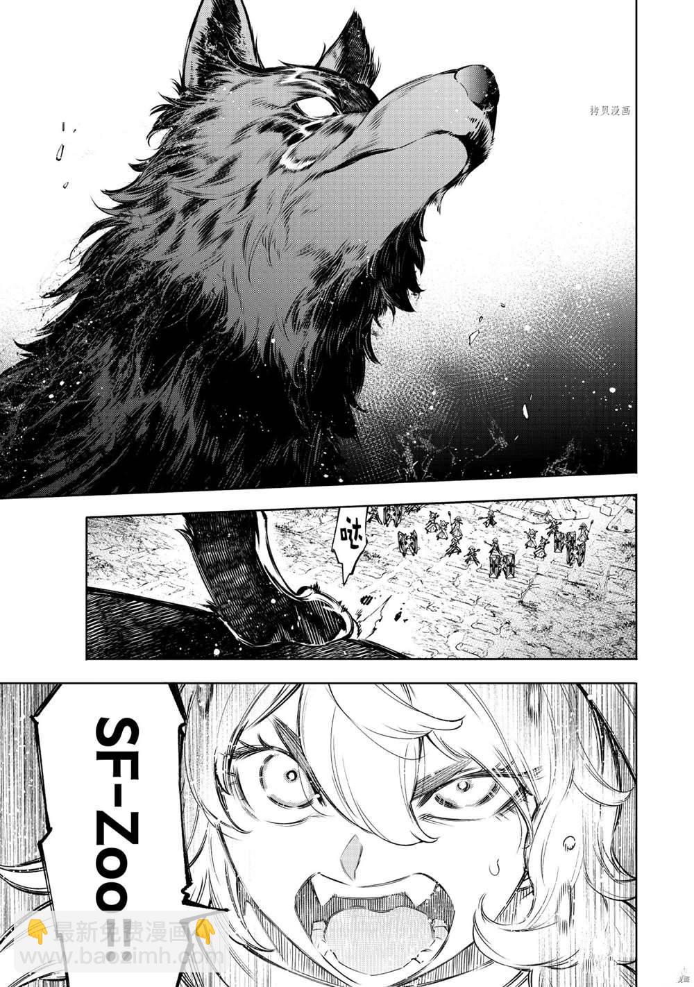 香格里拉·弗隴提亞~屎作獵人向神作發起挑戰~ - 第83話 - 3