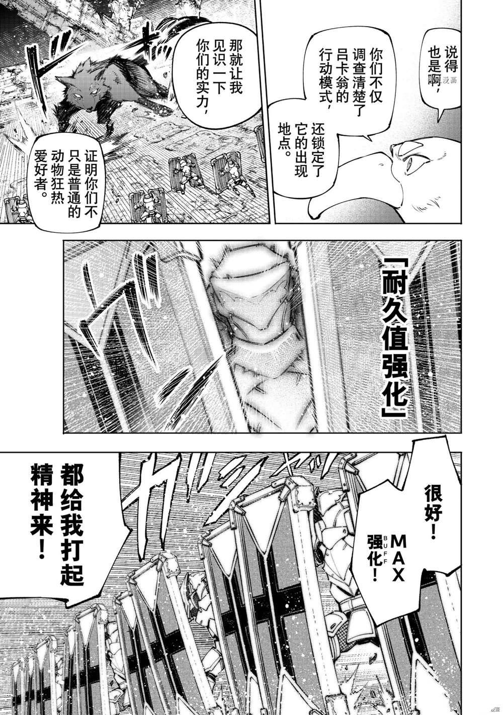 香格里拉·弗隴提亞~屎作獵人向神作發起挑戰~ - 第83話 - 1