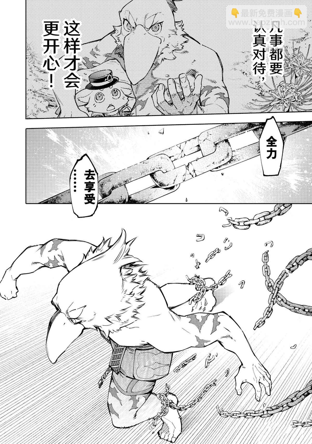 香格里拉·弗隴提亞~屎作獵人向神作發起挑戰~ - 第85話 - 2