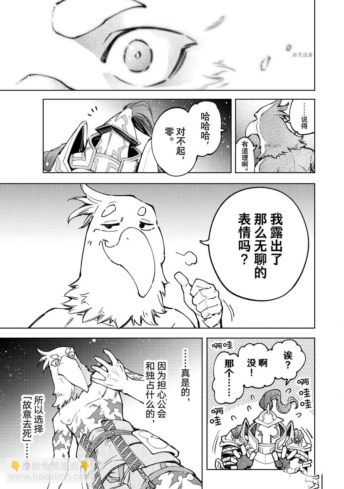 香格里拉·弗隴提亞~屎作獵人向神作發起挑戰~ - 第85話 - 3