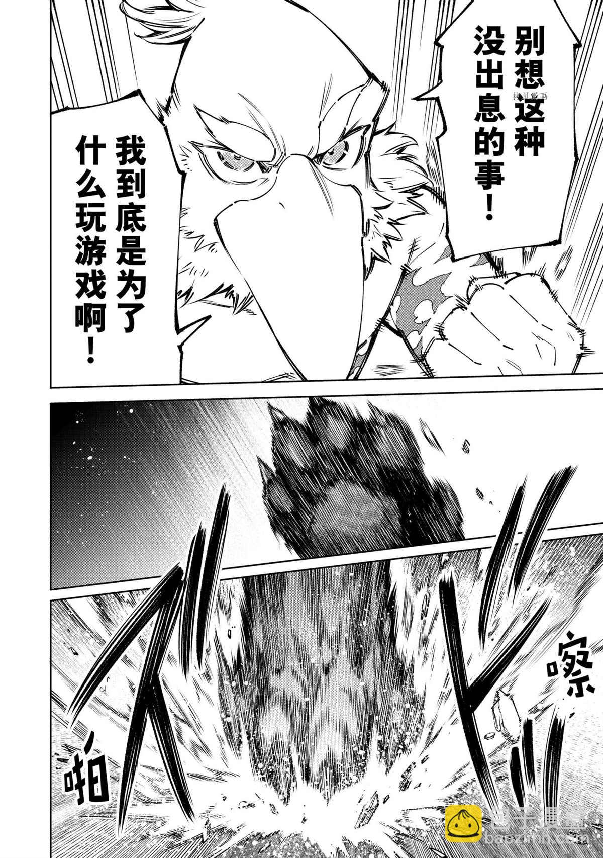 香格里拉·弗隴提亞~屎作獵人向神作發起挑戰~ - 第85話 - 4