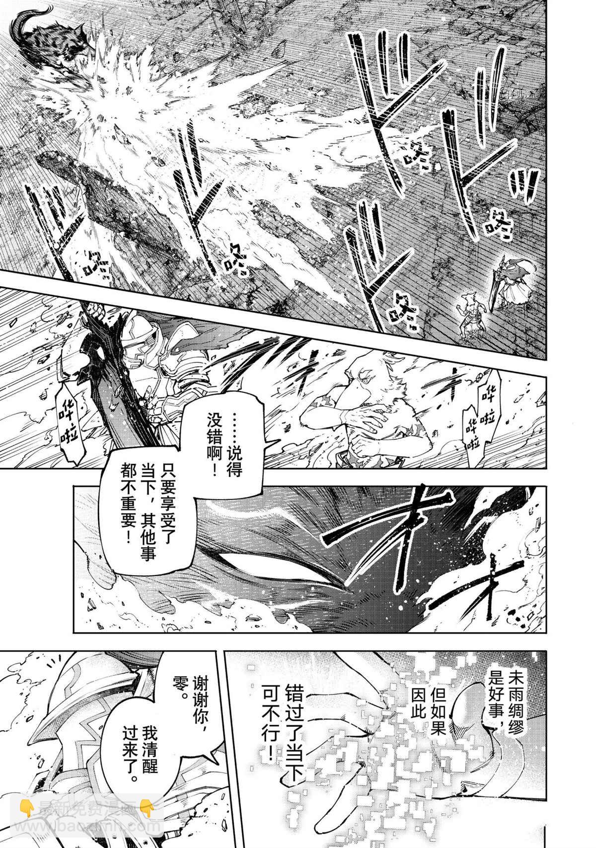 香格里拉·弗陇提亚~屎作猎人向神作发起挑战~ - 第85话 - 1