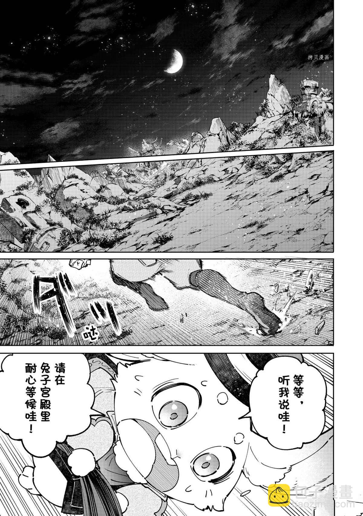 香格里拉·弗隴提亞~屎作獵人向神作發起挑戰~ - 第85話 - 1