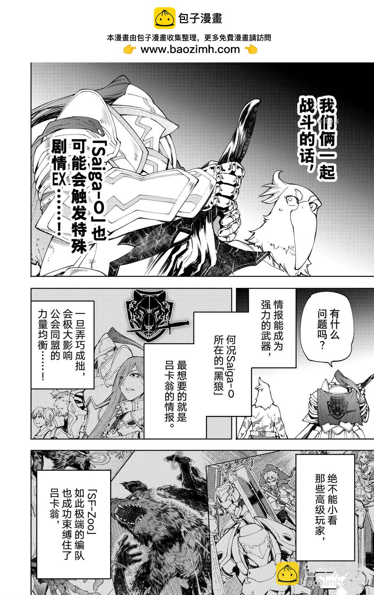 香格里拉·弗隴提亞~屎作獵人向神作發起挑戰~ - 第85話 - 2