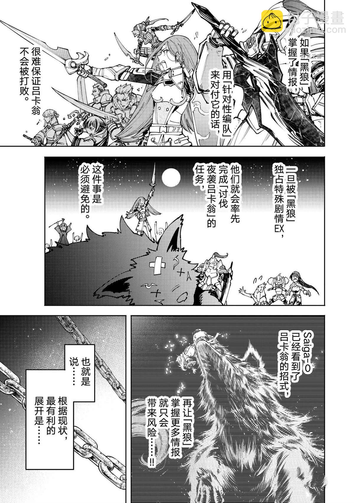 香格里拉·弗隴提亞~屎作獵人向神作發起挑戰~ - 第85話 - 3
