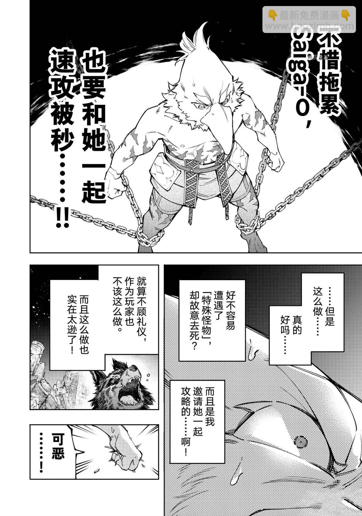 香格里拉·弗隴提亞~屎作獵人向神作發起挑戰~ - 第85話 - 4