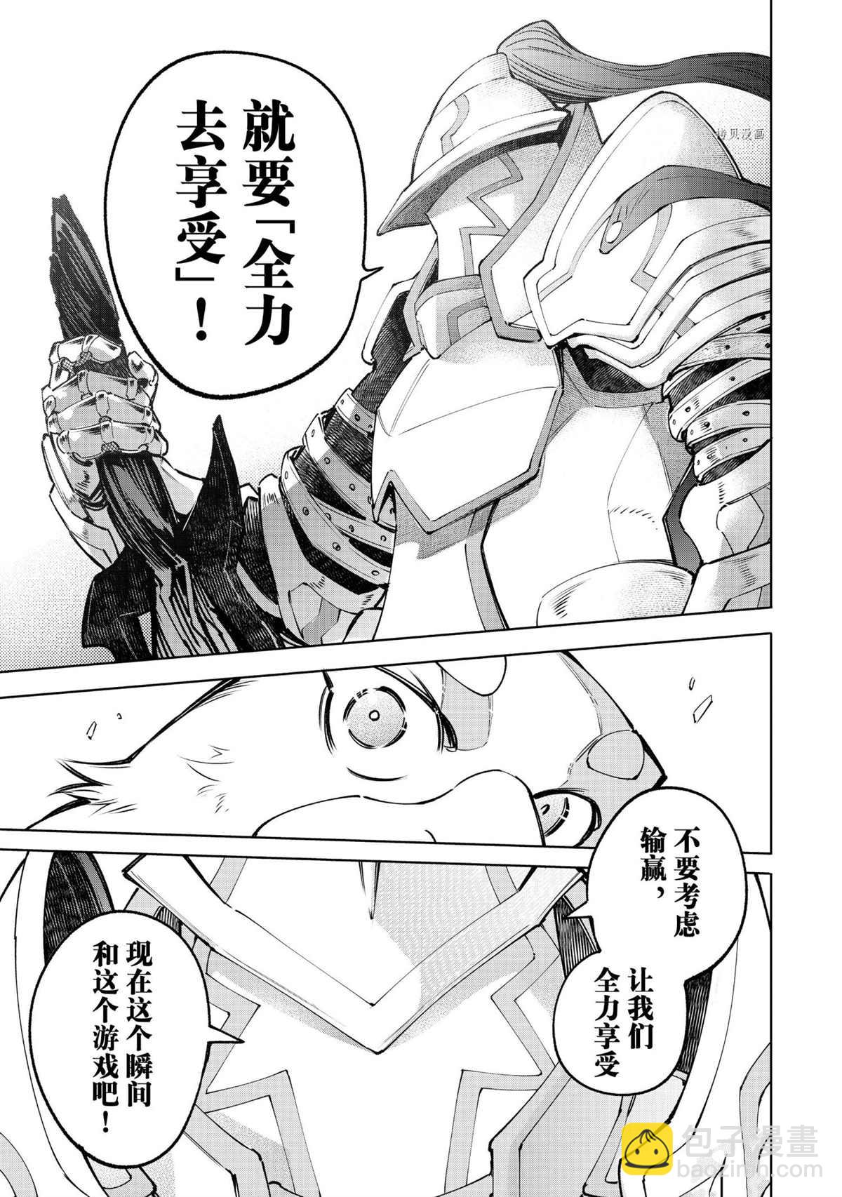 香格里拉·弗隴提亞~屎作獵人向神作發起挑戰~ - 第85話 - 1