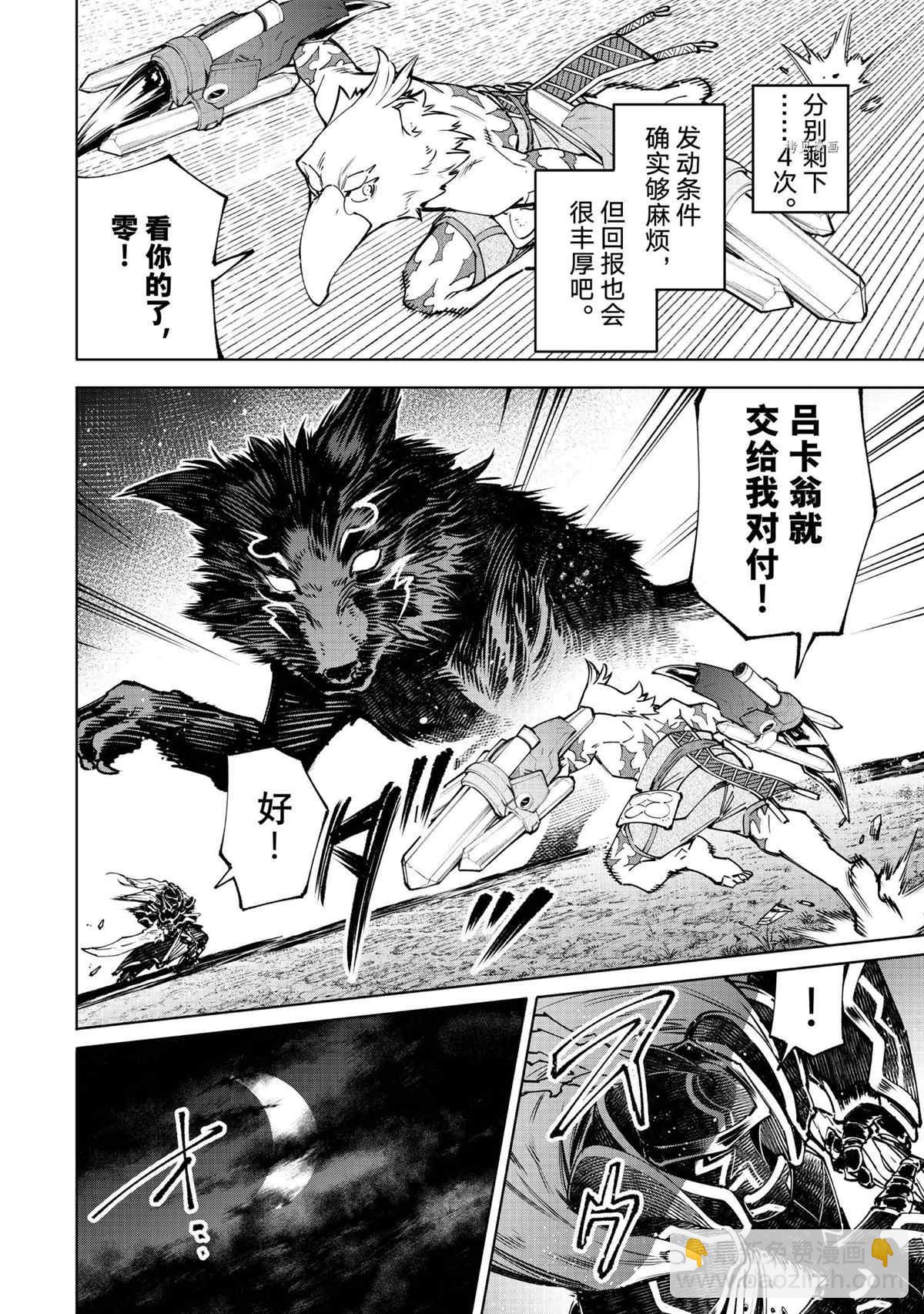 香格里拉·弗隴提亞~屎作獵人向神作發起挑戰~ - 第87話 - 2