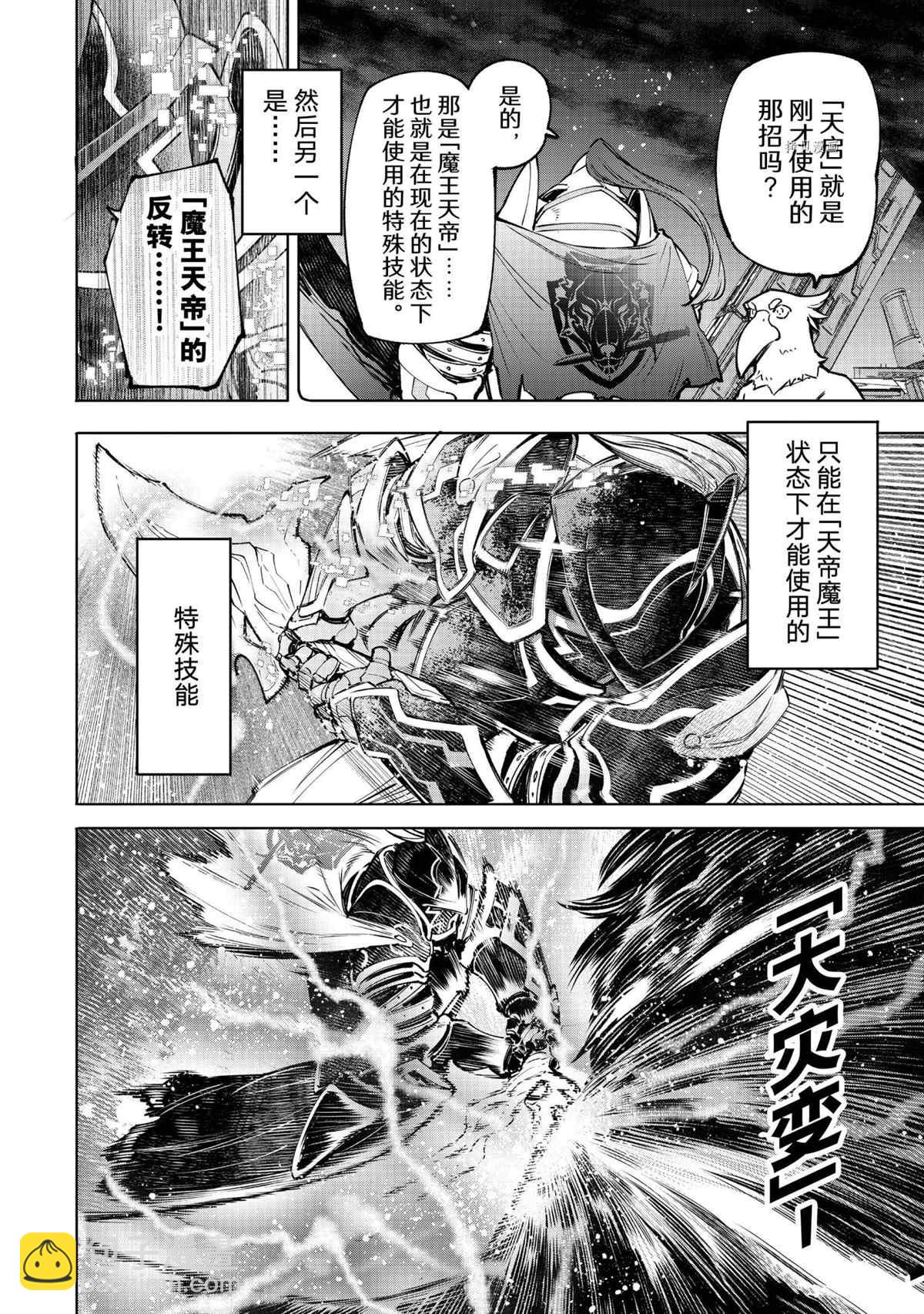 香格里拉·弗隴提亞~屎作獵人向神作發起挑戰~ - 第87話 - 4