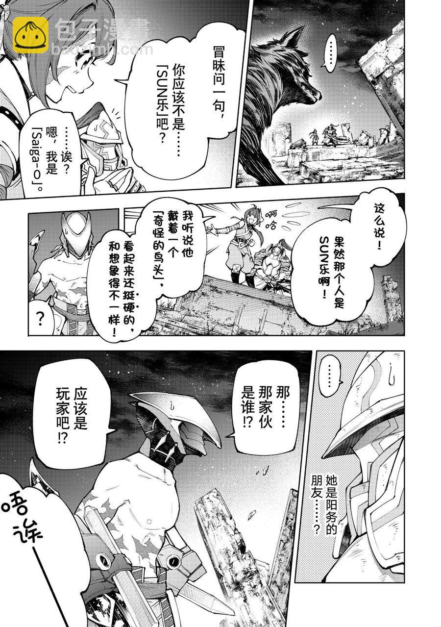 香格里拉·弗隴提亞~屎作獵人向神作發起挑戰~ - 第89話 - 3