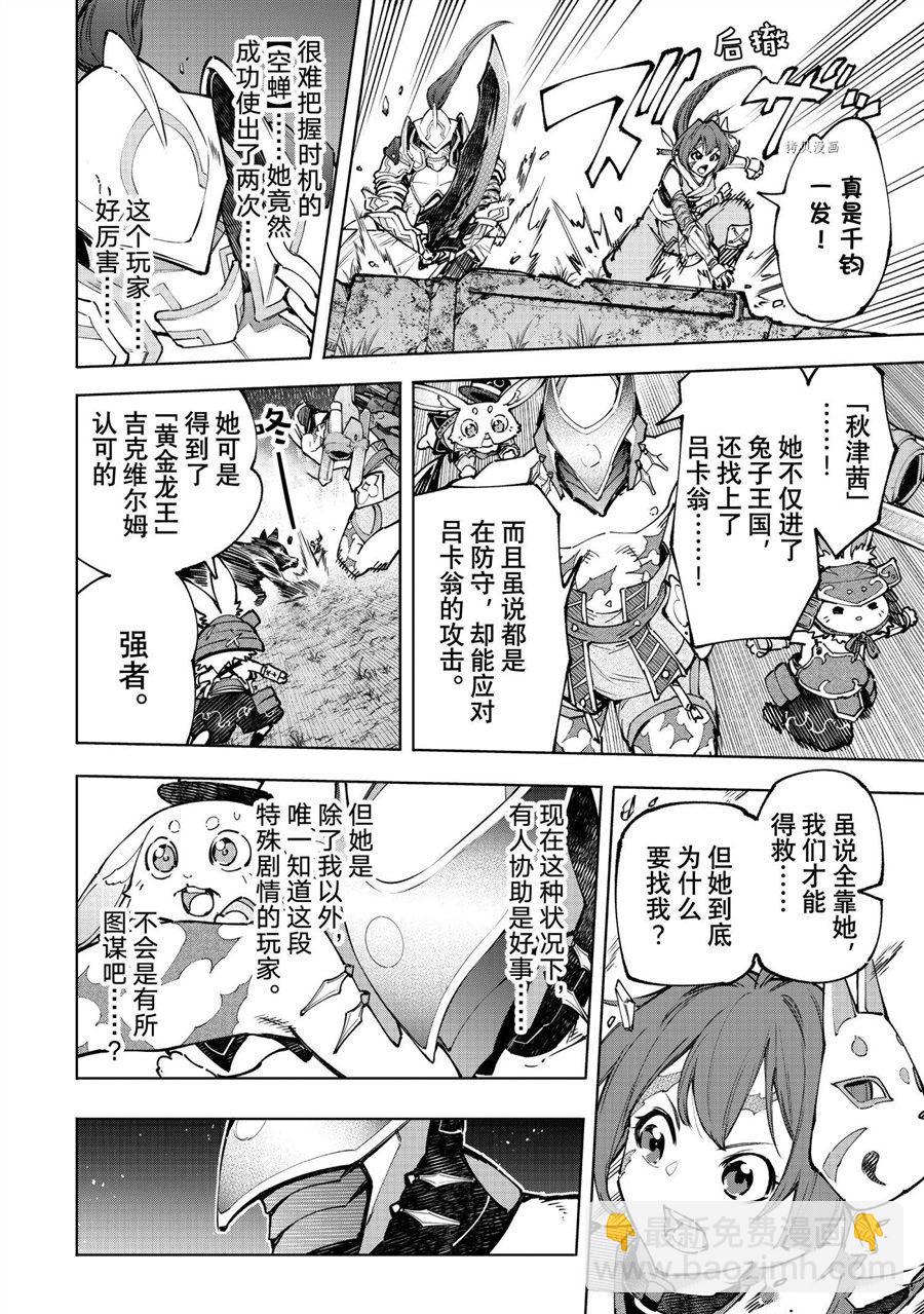 香格里拉·弗隴提亞~屎作獵人向神作發起挑戰~ - 第89話 - 4