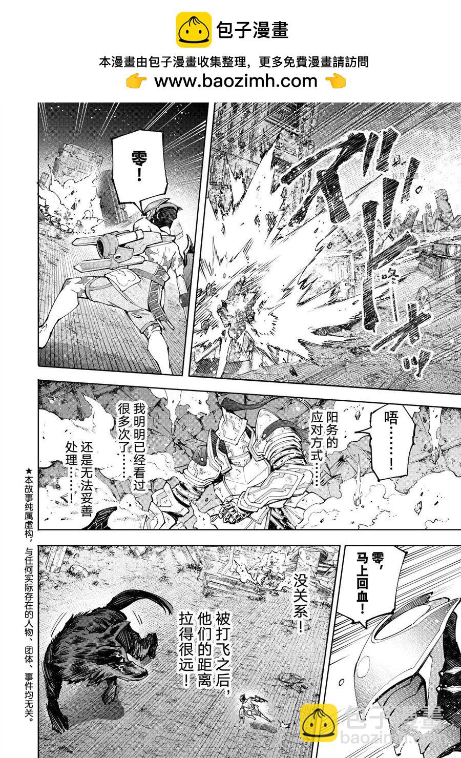 香格里拉·弗隴提亞~屎作獵人向神作發起挑戰~ - 第89話 - 2