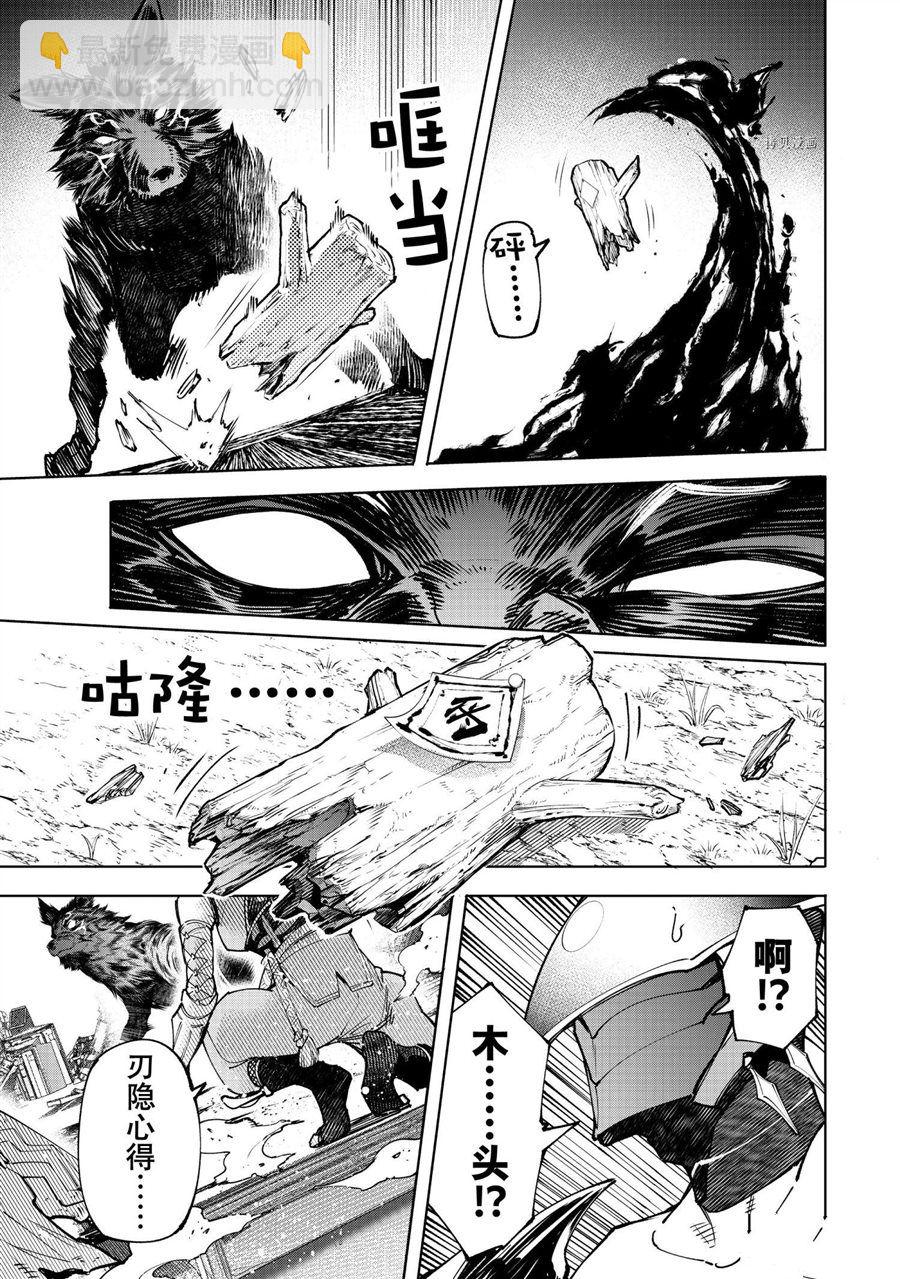 香格里拉·弗隴提亞~屎作獵人向神作發起挑戰~ - 第89話 - 1