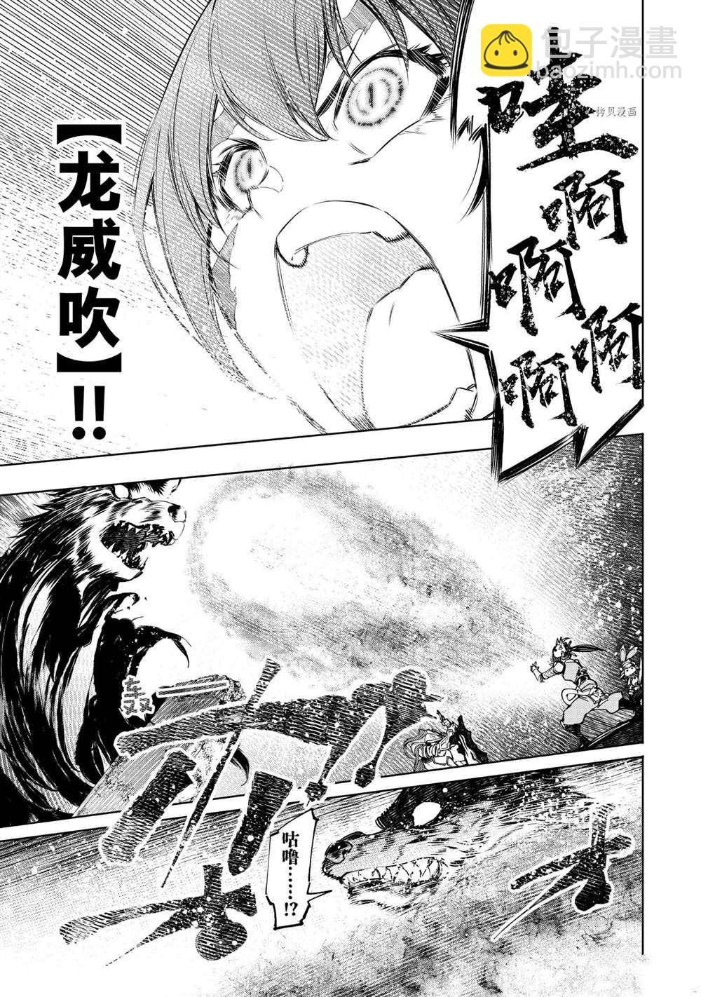 香格里拉·弗隴提亞~屎作獵人向神作發起挑戰~ - 第91話 - 1