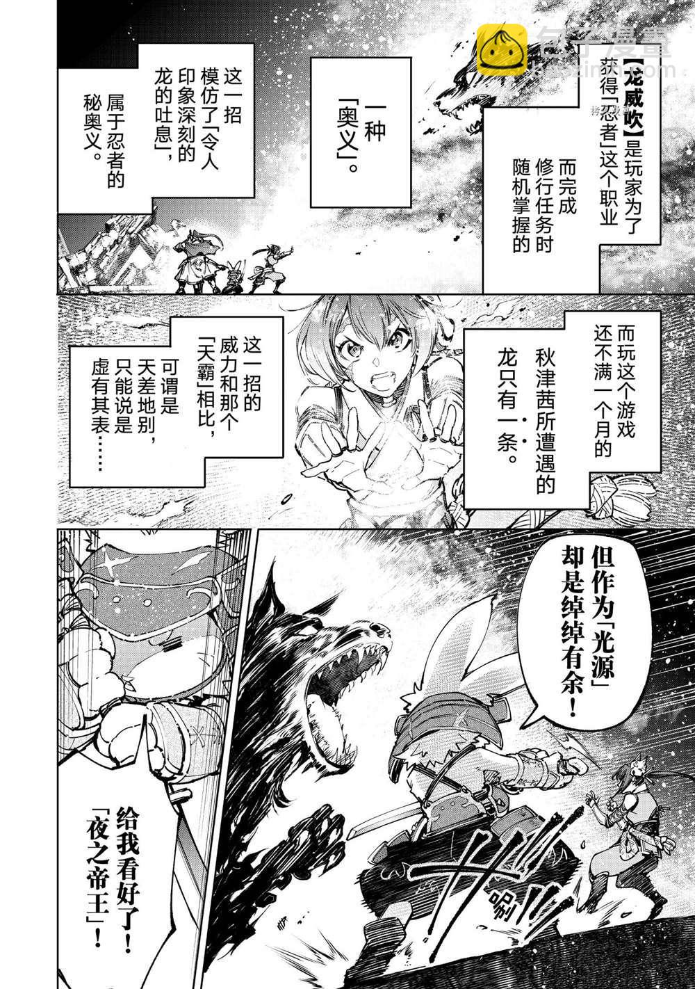 香格里拉·弗隴提亞~屎作獵人向神作發起挑戰~ - 第91話 - 2