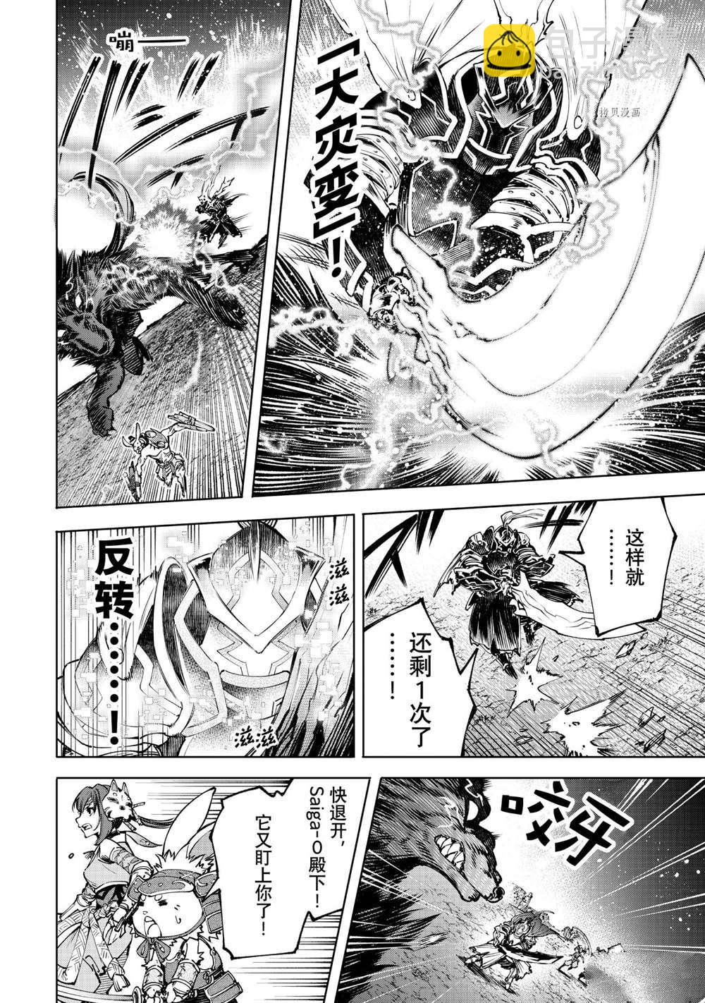 香格里拉·弗隴提亞~屎作獵人向神作發起挑戰~ - 第91話 - 4