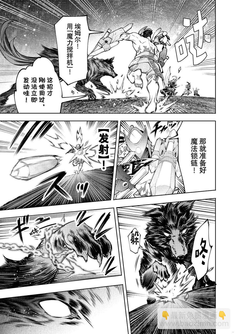 香格里拉·弗隴提亞~屎作獵人向神作發起挑戰~ - 第91話 - 1