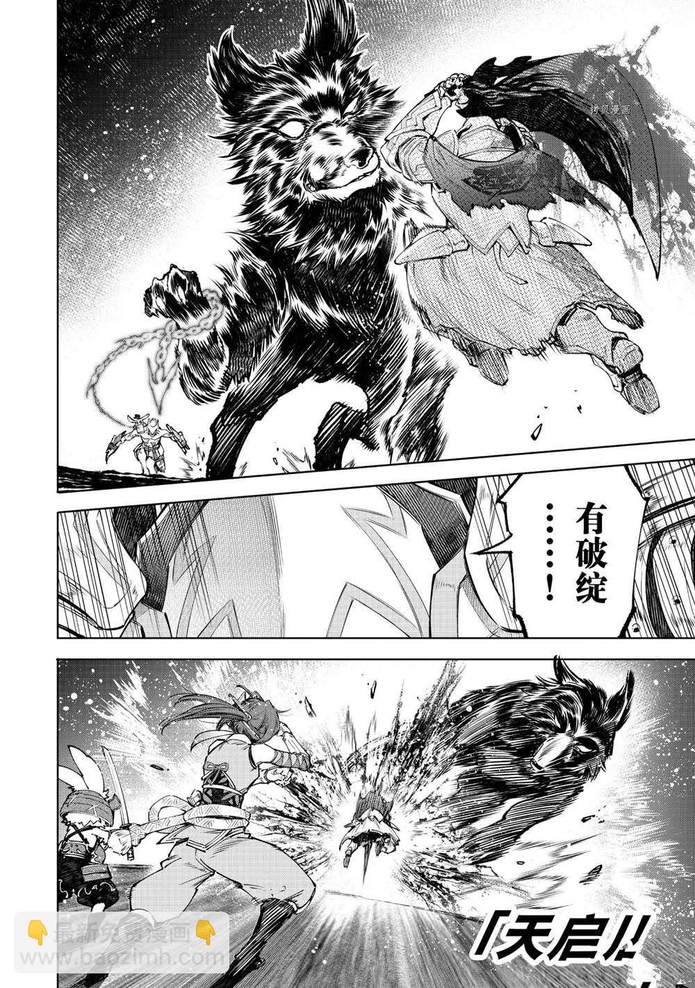 香格里拉·弗隴提亞~屎作獵人向神作發起挑戰~ - 第91話 - 2