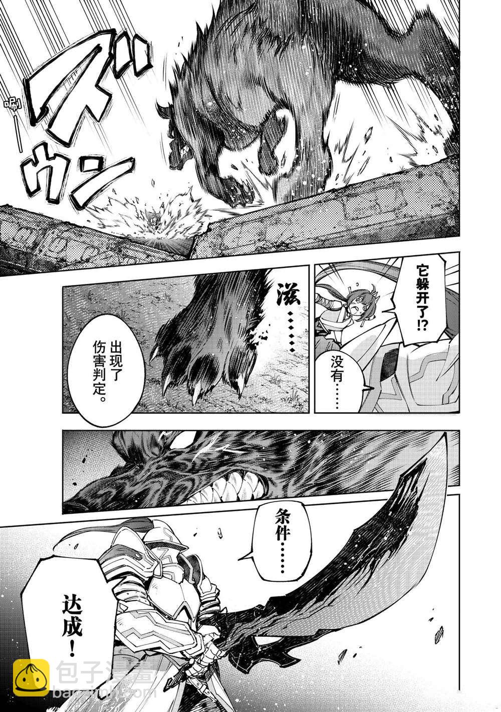 香格里拉·弗隴提亞~屎作獵人向神作發起挑戰~ - 第91話 - 3