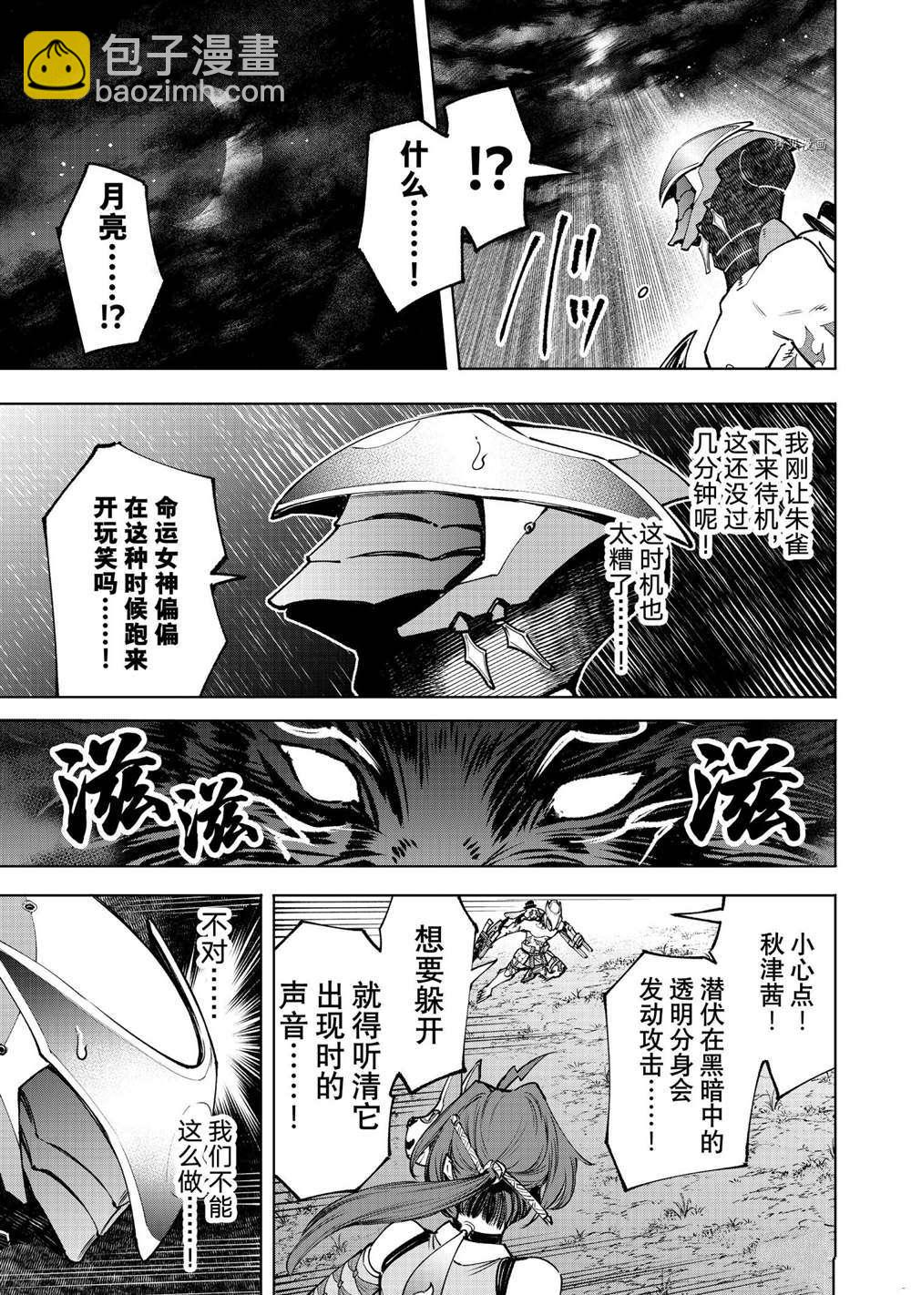 香格里拉·弗隴提亞~屎作獵人向神作發起挑戰~ - 第91話 - 1