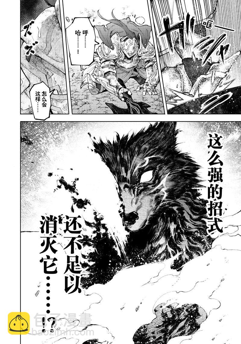 香格里拉·弗隴提亞~屎作獵人向神作發起挑戰~ - 第93話 - 2