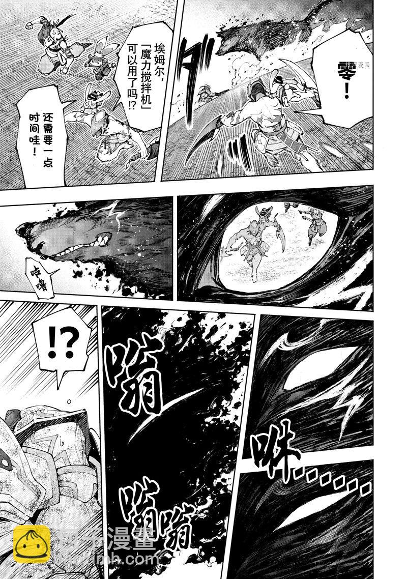 香格里拉·弗隴提亞~屎作獵人向神作發起挑戰~ - 第93話 - 3