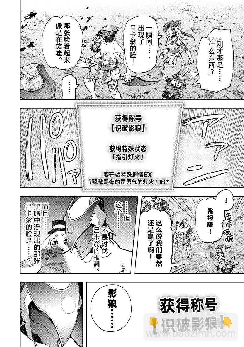 香格里拉·弗隴提亞~屎作獵人向神作發起挑戰~ - 第93話 - 2