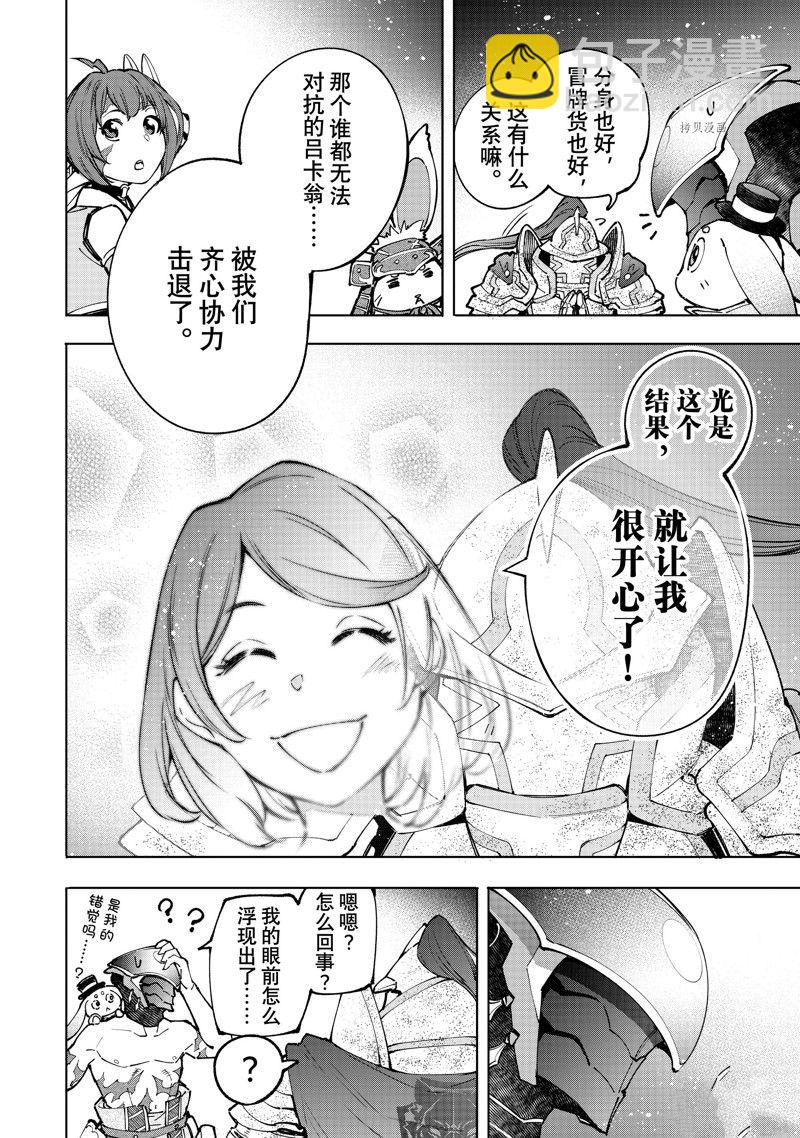 香格里拉·弗隴提亞~屎作獵人向神作發起挑戰~ - 第93話 - 4