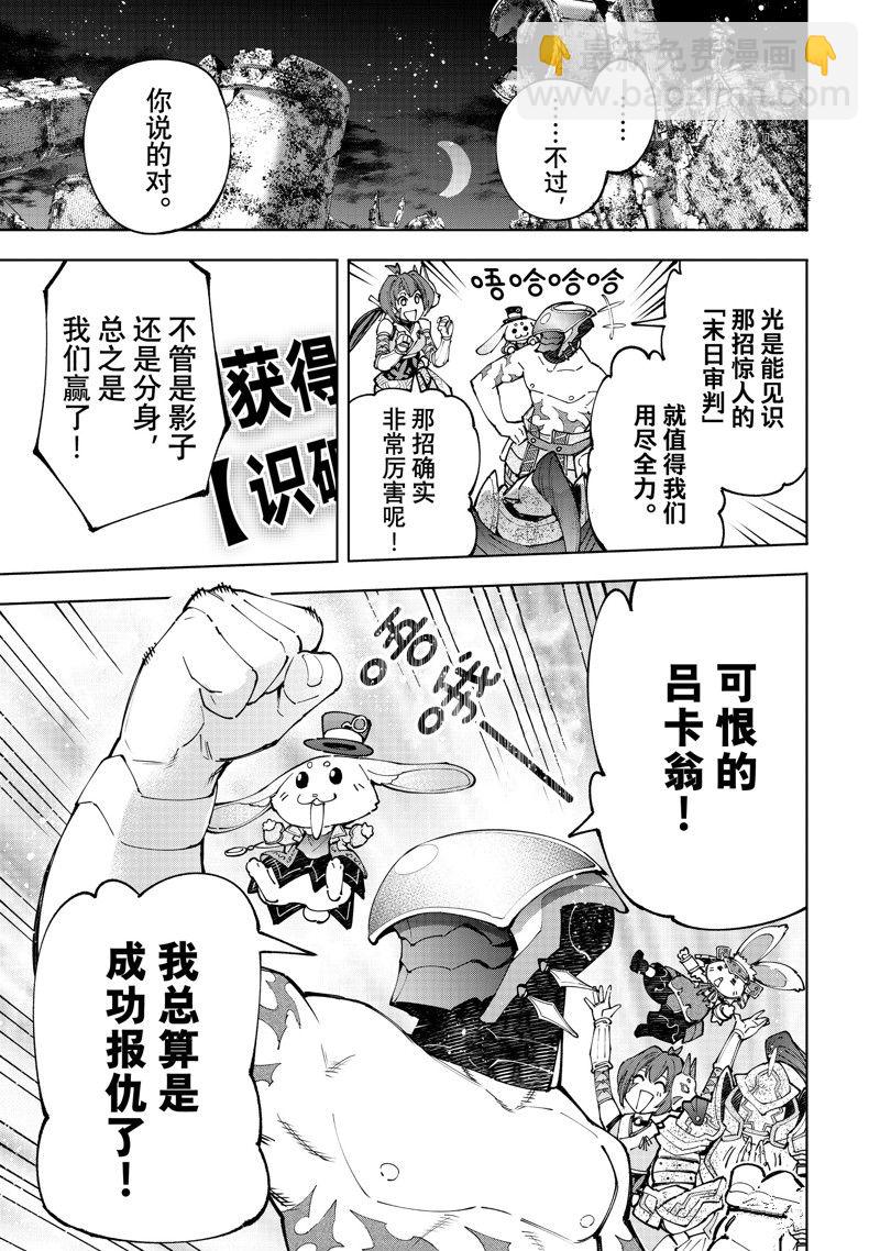 香格里拉·弗隴提亞~屎作獵人向神作發起挑戰~ - 第93話 - 1