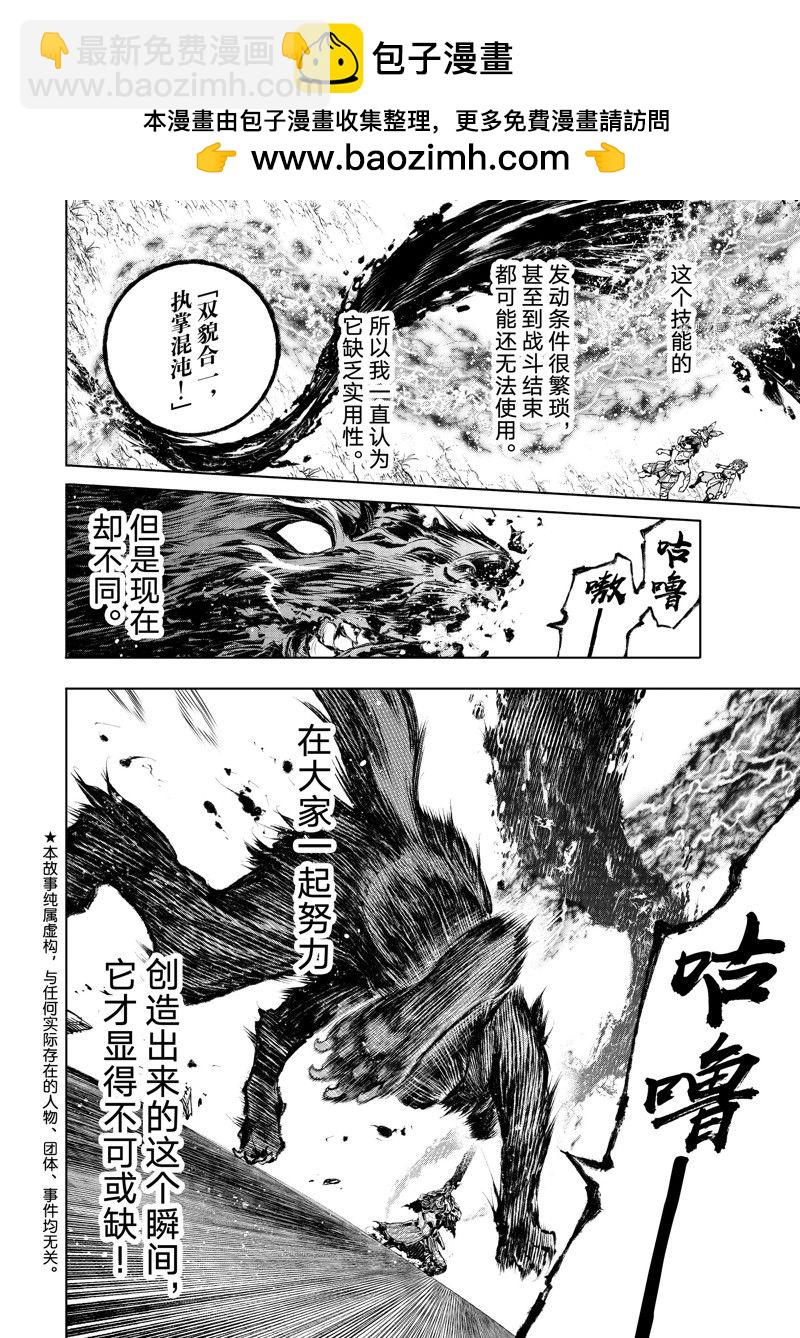 香格里拉·弗隴提亞~屎作獵人向神作發起挑戰~ - 第93話 - 2
