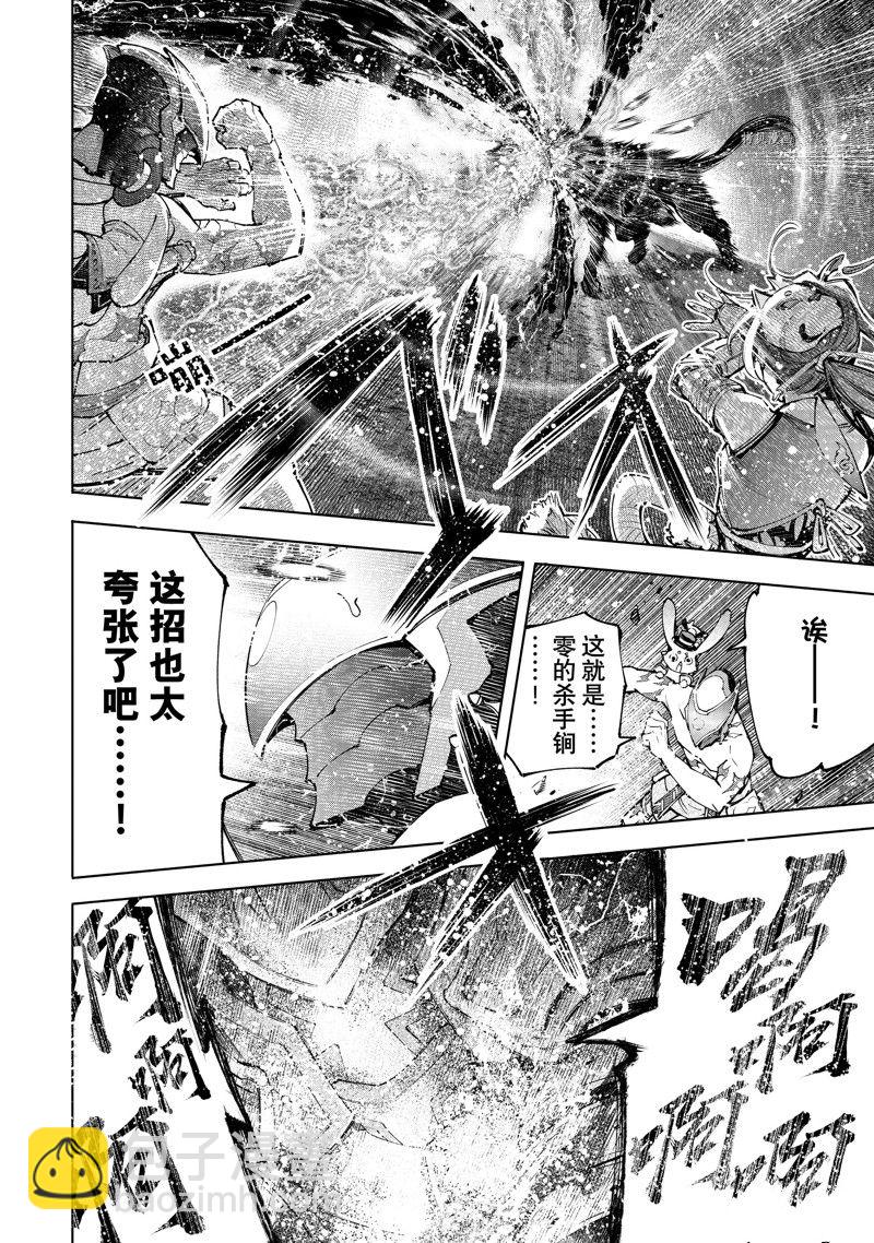 香格里拉·弗隴提亞~屎作獵人向神作發起挑戰~ - 第93話 - 2