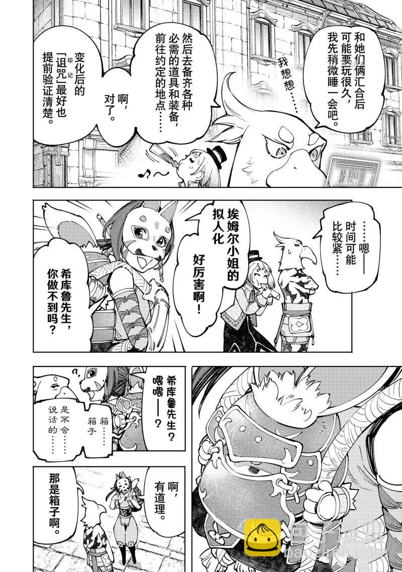 香格里拉·弗隴提亞~屎作獵人向神作發起挑戰~ - 第95話 - 2