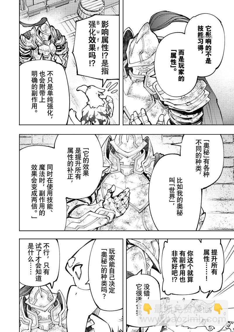 香格里拉·弗隴提亞~屎作獵人向神作發起挑戰~ - 第95話 - 2