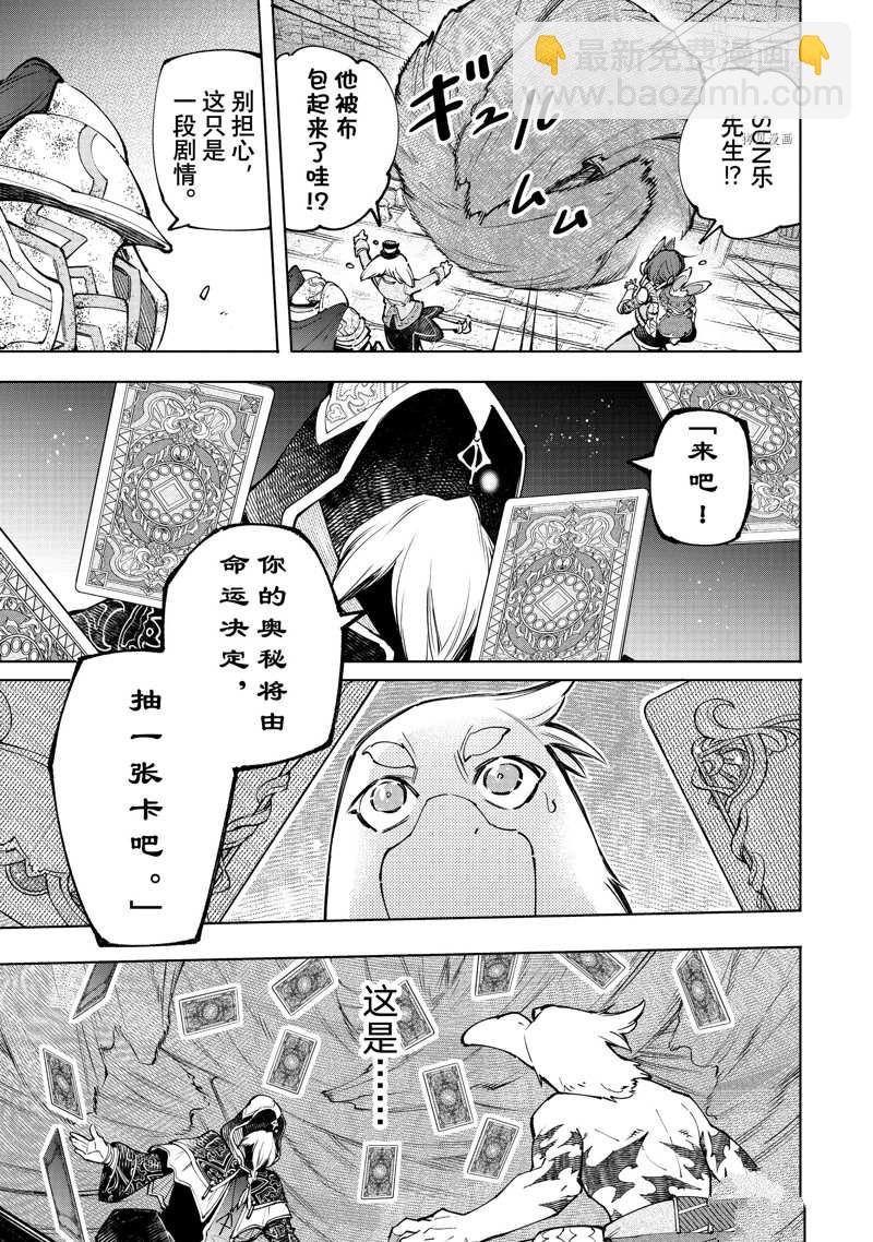 香格里拉·弗隴提亞~屎作獵人向神作發起挑戰~ - 第95話 - 1